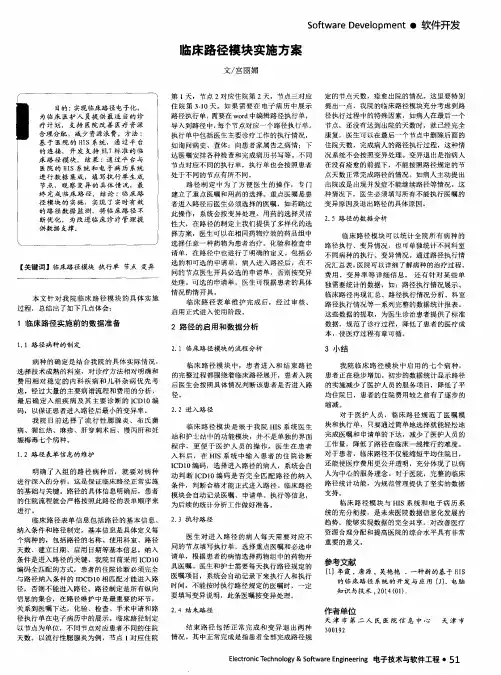 临床路径模块实施方案