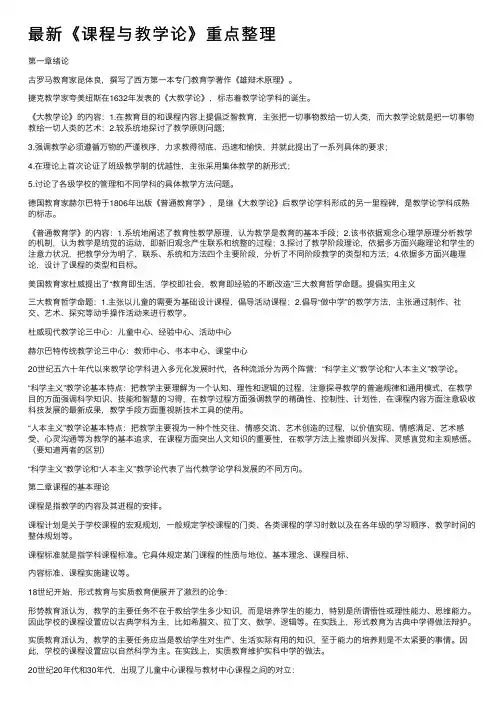 最新《课程与教学论》重点整理