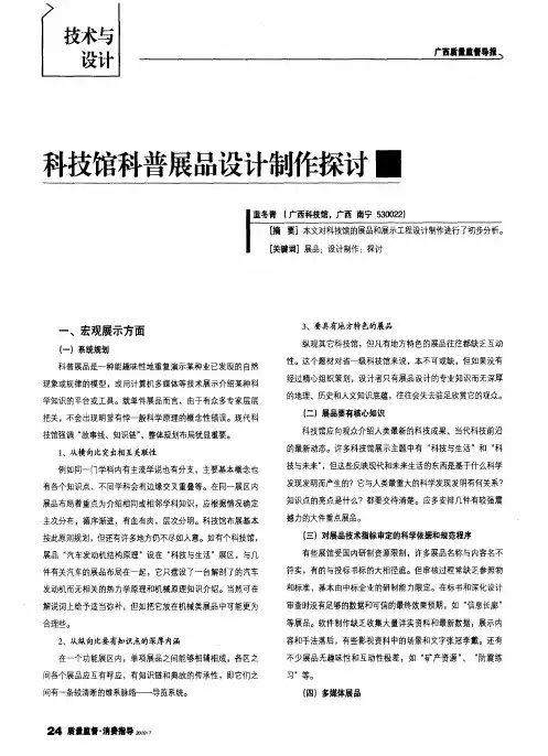 科技馆科普展品设计制作探讨