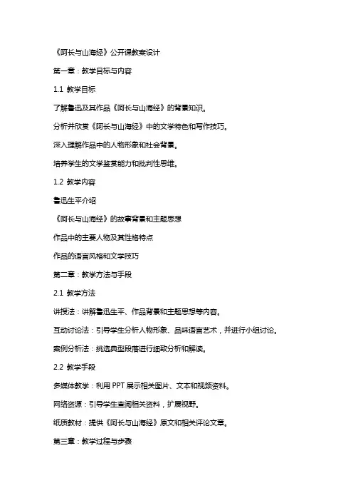 《阿长与山海经》公开课教案设计