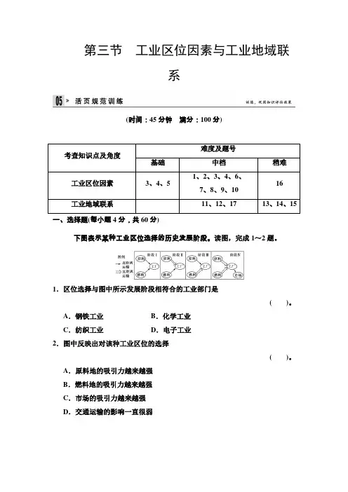 高中地理湘教必修2 33 工业区位因素与工业地域联系 规范训练 含答案