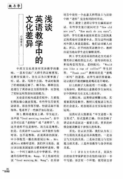 浅谈英语教学中的文化差异