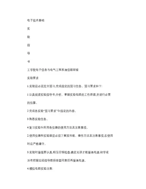 电子技术基础实验指导书.doc.deflate