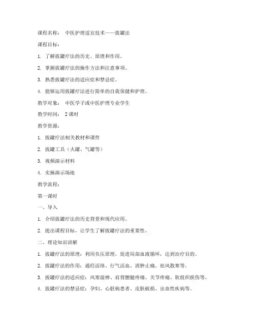 拔罐课程试讲教案设计模板