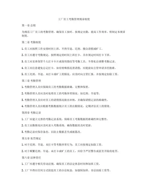 工厂员工考勤管理规章制度