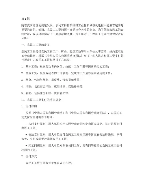 工厂农民工工资法律规定(3篇)