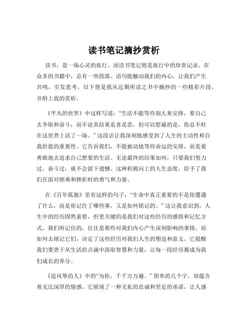 读书笔记摘抄赏析