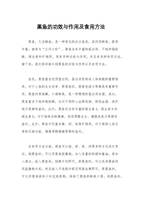 黑鱼的功效与作用及食用方法