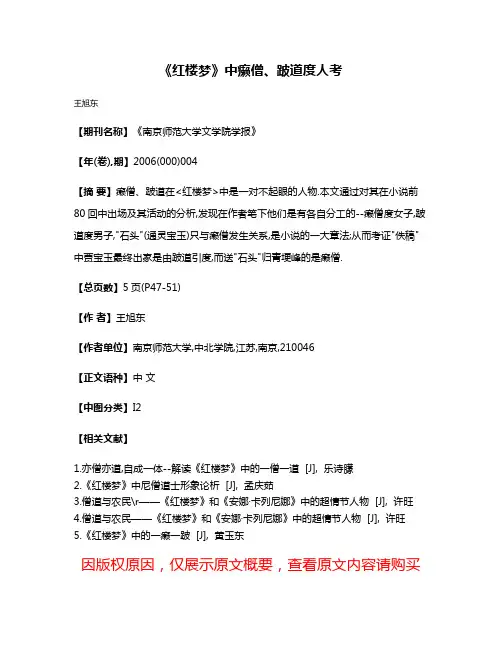 《红楼梦》中癞僧、跛道度人考