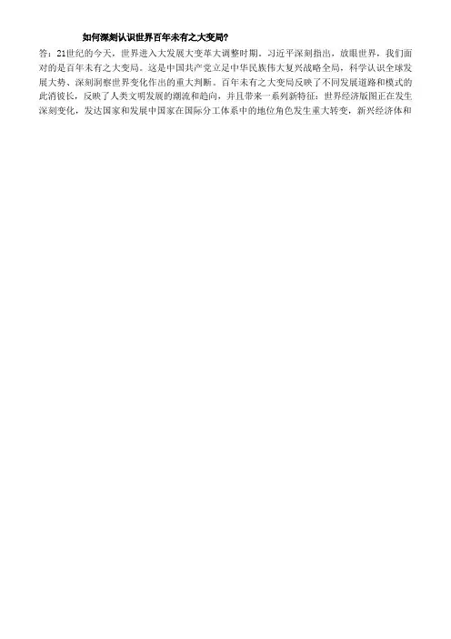 如何深刻认识世界百年未有之大变局