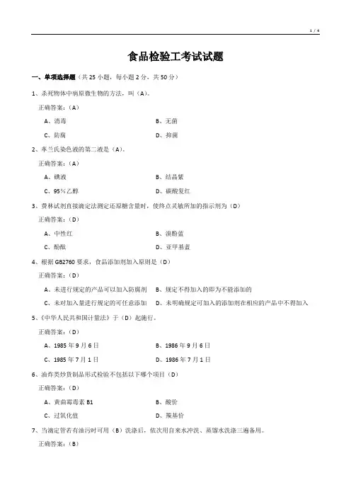 食品检验工考试试题