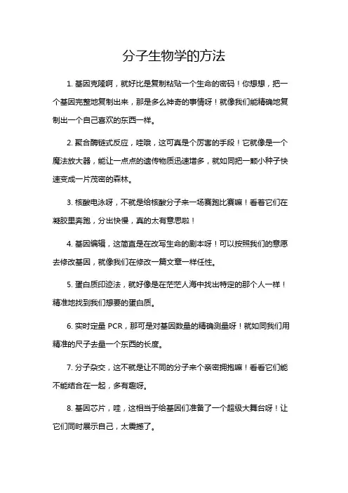 分子生物学的方法