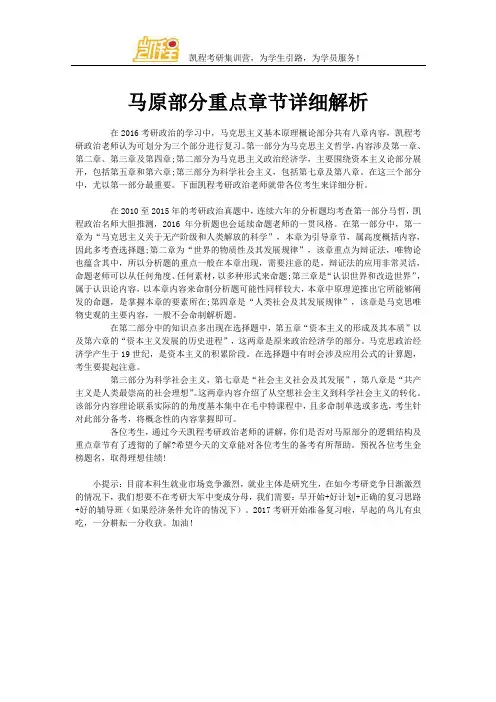 马原部分重点章节详细解析