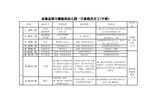 中班一日活动安排表