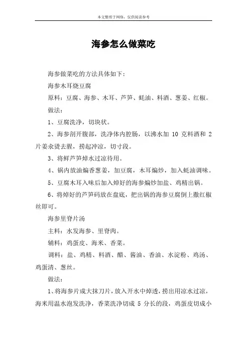海参怎么做菜吃