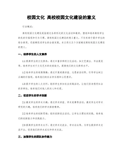 校园文化 高校校园文化建设的意义