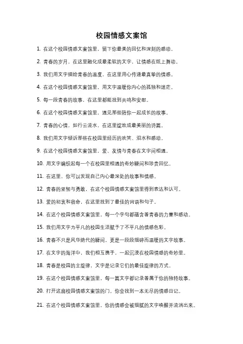 校园情感文案馆