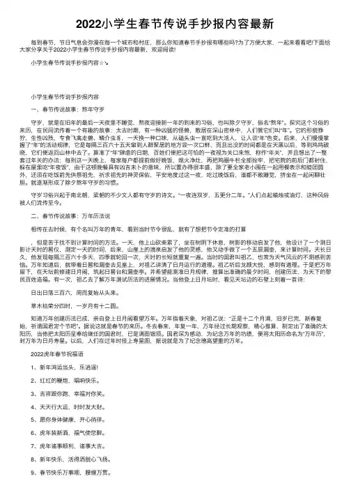 2022小学生春节传说手抄报内容最新
