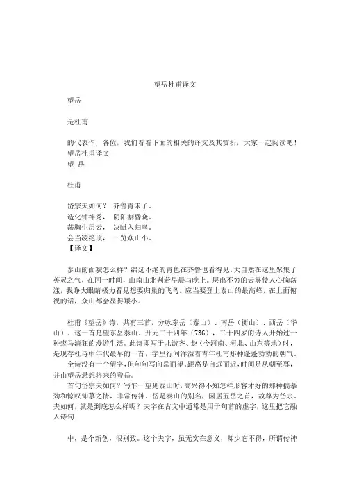 望岳杜甫译文