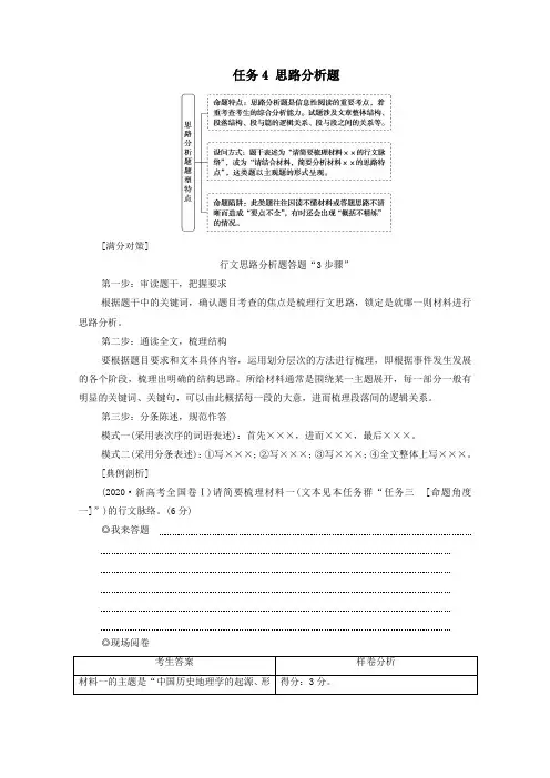 2021高考语文二轮复习复习14思路分析题__依题据文厘清作者思路学案.doc