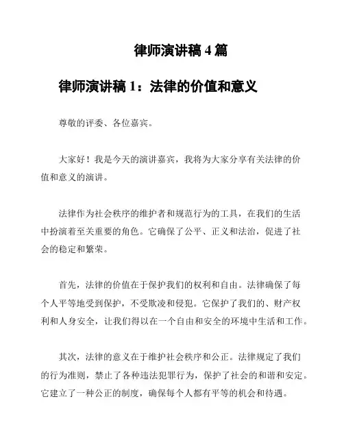 律师演讲稿4篇