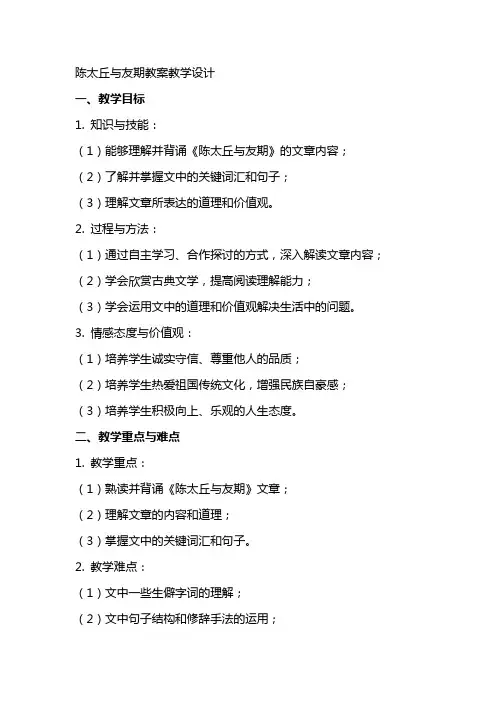陈太丘与友期教案教学设计