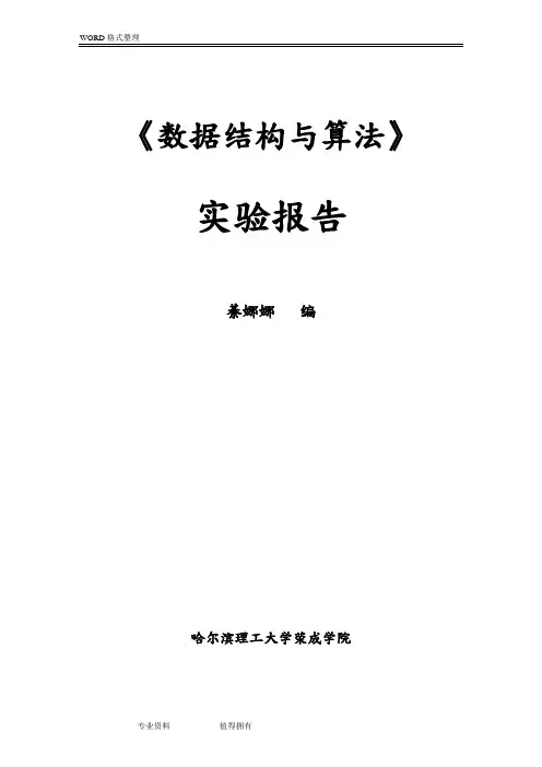 数据结构及算法实验指导书模板