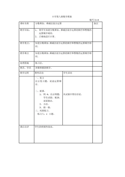 分数乘加、乘减混合运算