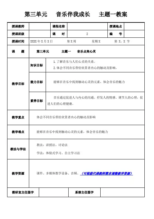 第三单元主题一