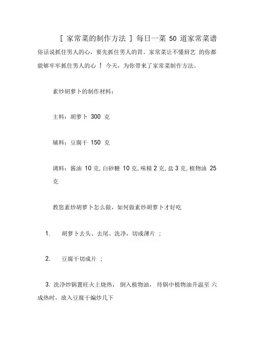 家常菜的制作方法每日一菜50道家常菜谱