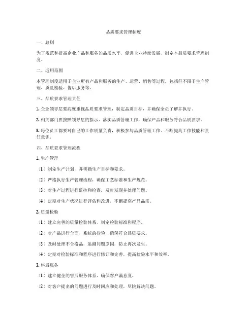 品质要求管理制度