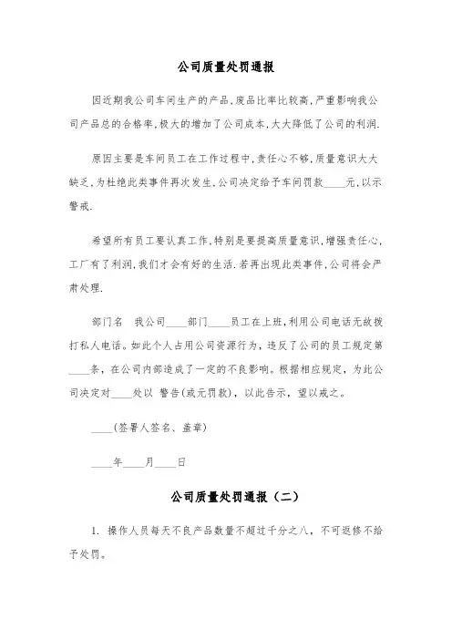 公司质量处罚通报（四篇）