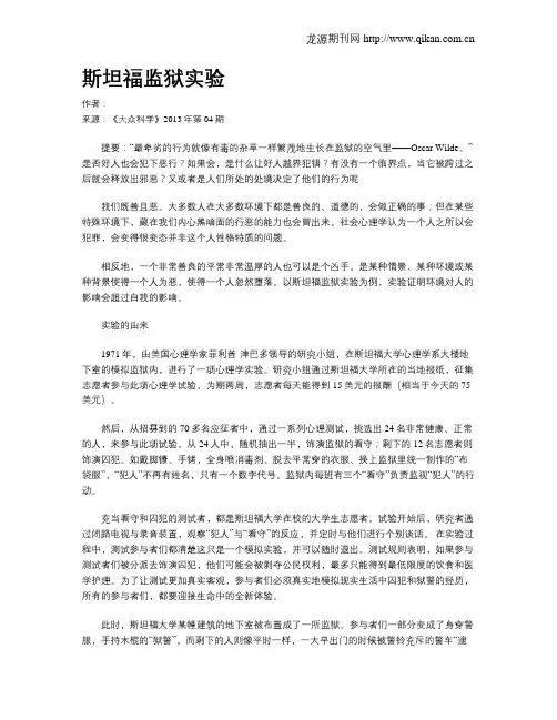 斯坦福监狱实验