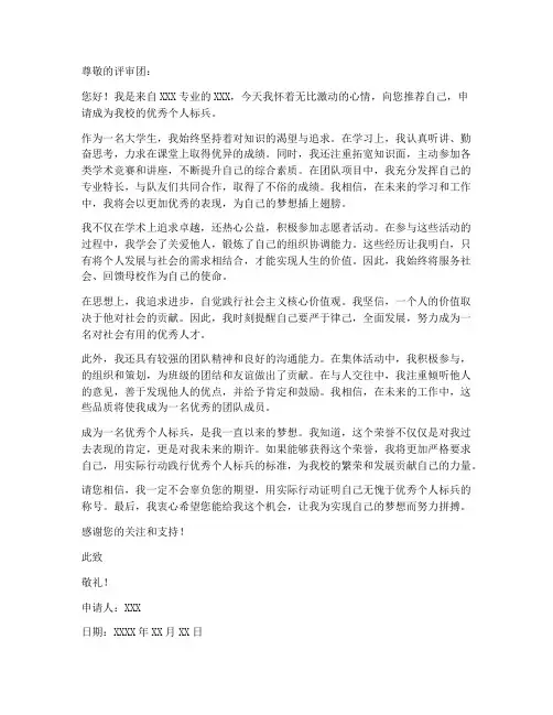 优秀个人标兵申请书范文