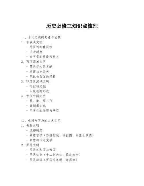 历史必修三知识点梳理