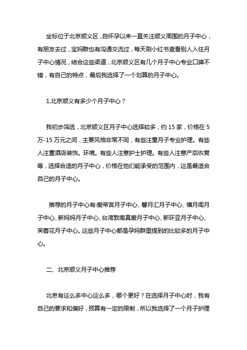 北京顺义区月子中心价格收费标准!