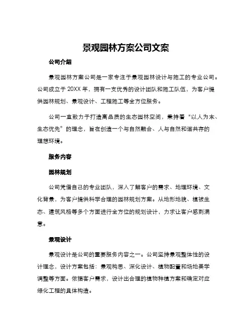 景观园林方案公司文案