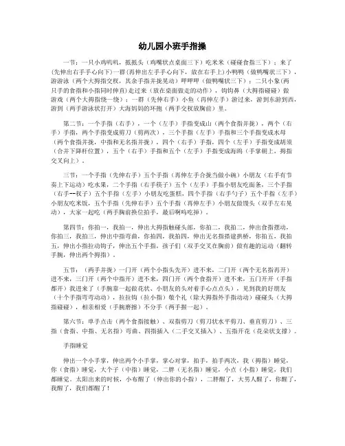 幼儿园小班手指操