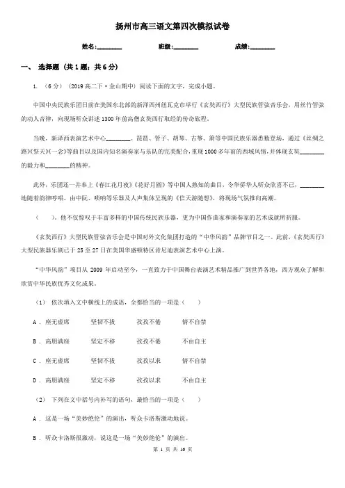 扬州市高三语文第四次模拟试卷