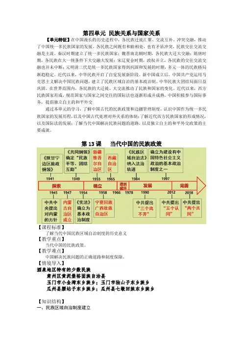 统编版高中历史选择性必修一同步学案 第13课 当代中国的民族政策