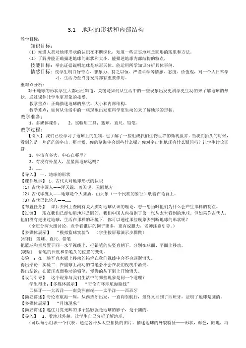 3.1地球的形状和内部结构 教学设计(浙教版科学)