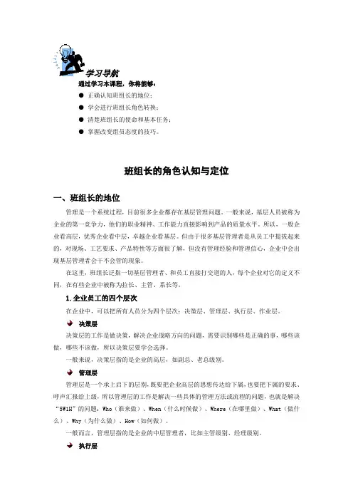 班组长的角色认知与定位.