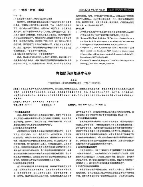 脊髓损伤康复基本程序