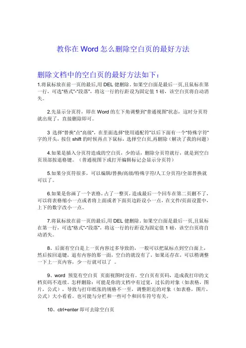 教你在Word文档中删除空白页的最好方法