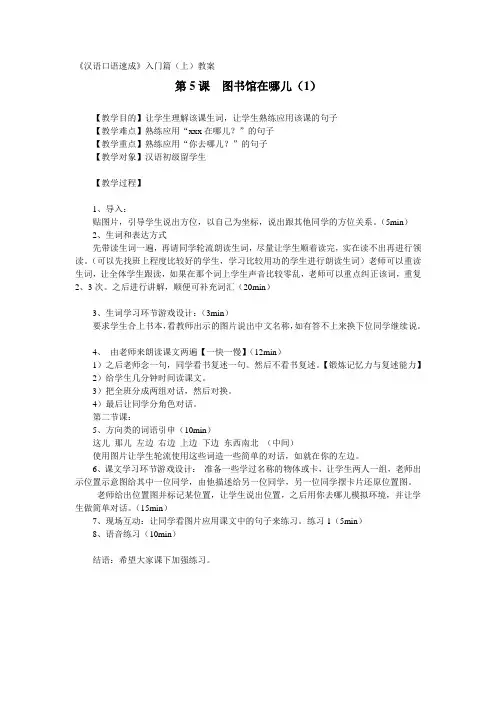 《汉语口语速成》入门篇第五课教案