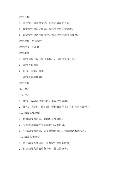 动漫社团教案模板范文中班