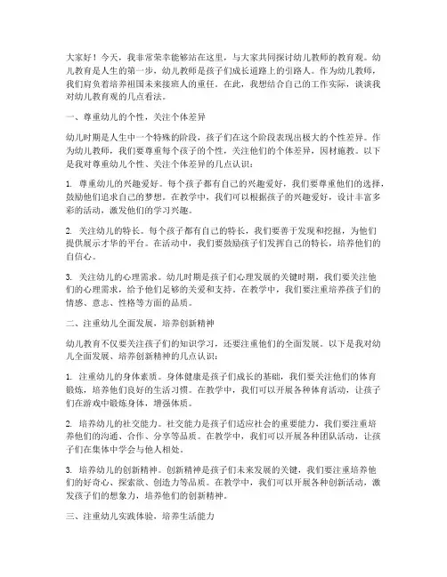 幼儿教师教育观演讲稿