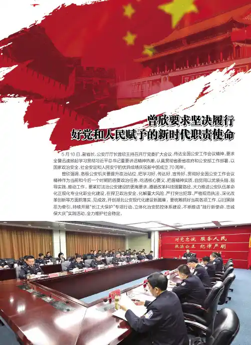 曾欣要求坚决履行 好党和人民赋予的新时代职责使命