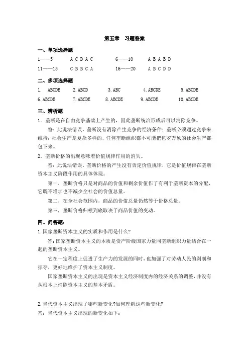 第五章习题答案.09.4