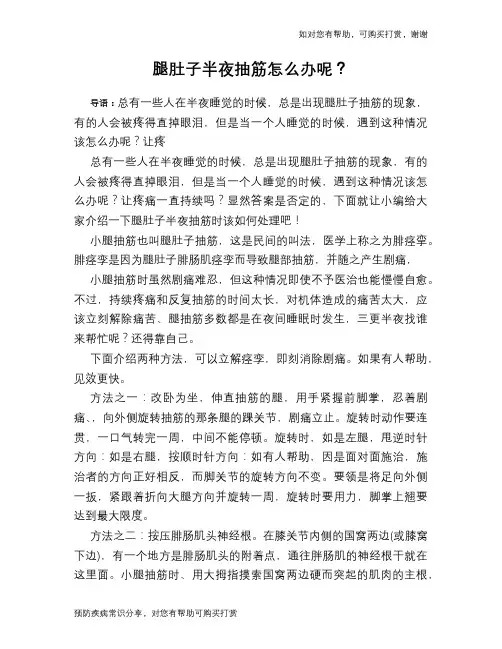 腿肚子半夜抽筋怎么办呢?